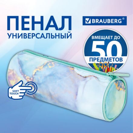 Пенал-тубус BRAUBERG, с эффектом Soft Touch, мягкий, "Mint marble", 22х8 см, 271568 Пенал-тубус BRAUBERG, с эффектом Soft Touch, мягкий, "Mint marble", 22х8 см, 271568