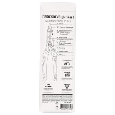 Плоскогубцы многофункциональные 14 в 1, 220 мм, CR-V – хромванадиевая сталь, ГРАНДМАСТЕР, PL-220, 671257