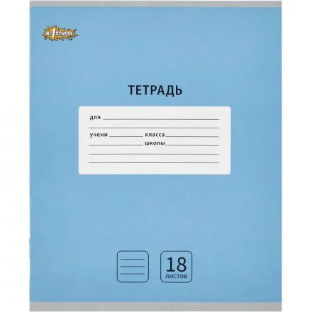 Тетрадь школьная А5, 18 л. линия, Интенсив Голубой, 10шт/уп арт.1711058
