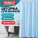Шторка для ванной ПОЛИЭСТЕР, 180х180 см, кольца в комплекте, ГОЛУБОЙ БРИЛЛИАНТ, PRIMILA (ПРИМИЛА), 700090 Шторка для ванной ПОЛИЭСТЕР, 180х180 см, кольца в комплекте, ГОЛУБОЙ БРИЛЛИАНТ, PRIMILA (ПРИМИЛА), 700090
