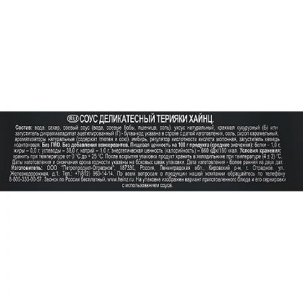 Соус Heinz Терияки ДП (14) 200г