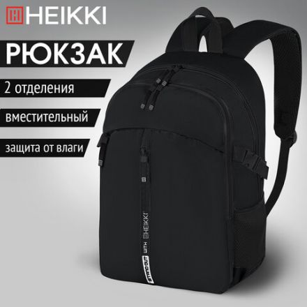 Рюкзак HEIKKI CHOICE (ХЕЙКИ) универсальный, 2 отделения, багажная лента, черный, 42х32х13 см, 272537