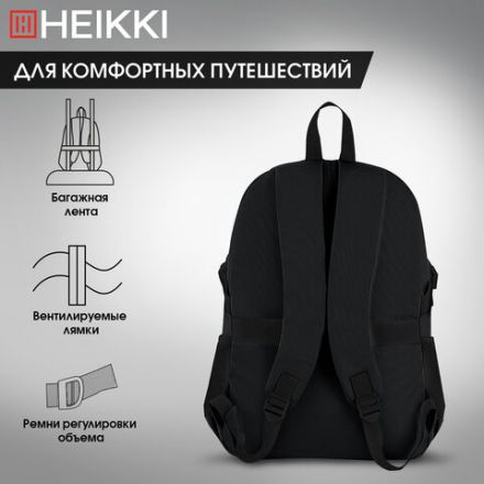Рюкзак HEIKKI CHOICE (ХЕЙКИ) универсальный, 2 отделения, багажная лента, черный, 42х32х13 см, 272537