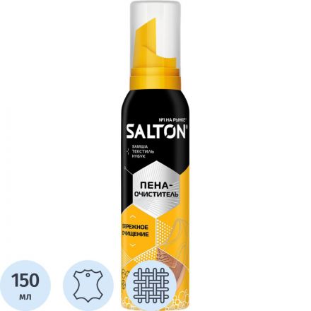 Очиститель д/изделий из гладкой кожи,замши,нубука,текст 150 мл SALTON