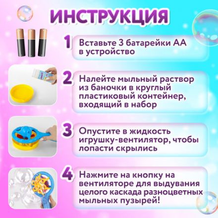 Мыльные пузыри "Вентилятор автоматический", 100 мл, ЮНЛАНДИЯ, 664484