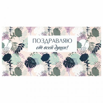 Конверт для денег "ПОЗДРАВЛЯЮ ОТ ВСЕЙ ДУШИ!", Цветы, 166х82 мм, блестки, ЗОЛОТАЯ СКАЗКА, 113753 Конверт для денег "ПОЗДРАВЛЯЮ ОТ ВСЕЙ ДУШИ!", Цветы, 166х82 мм, блестки, ЗОЛОТАЯ СКАЗКА, 113753