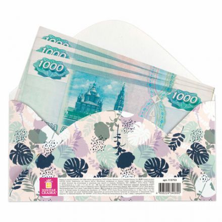 Конверт для денег "ПОЗДРАВЛЯЮ ОТ ВСЕЙ ДУШИ!", Цветы, 166х82 мм, блестки, ЗОЛОТАЯ СКАЗКА, 113753 Конверт для денег "ПОЗДРАВЛЯЮ ОТ ВСЕЙ ДУШИ!", Цветы, 166х82 мм, блестки, ЗОЛОТАЯ СКАЗКА, 113753