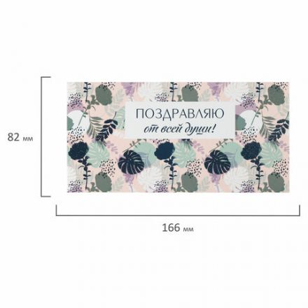 Конверт для денег "ПОЗДРАВЛЯЮ ОТ ВСЕЙ ДУШИ!", Цветы, 166х82 мм, блестки, ЗОЛОТАЯ СКАЗКА, 113753 Конверт для денег "ПОЗДРАВЛЯЮ ОТ ВСЕЙ ДУШИ!", Цветы, 166х82 мм, блестки, ЗОЛОТАЯ СКАЗКА, 113753