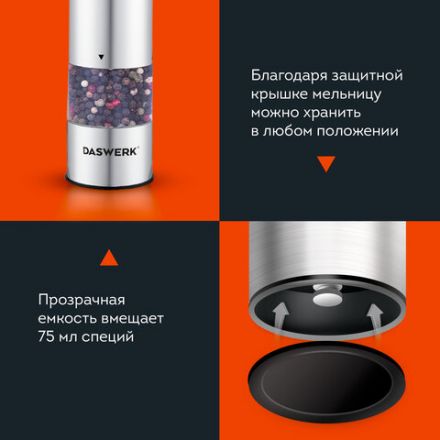 Мельница для соли и специй электрическая с подсветкой, 4 уровня помола, PM-1, DASWERK (ДАСВЕРК), 456619