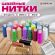 Нитки швейные 40/2, 200 м, полиэстер, НАБОР 24 цвета, в ПОДАРОК набор игл, DEVELIA (Девелиа), 609624
