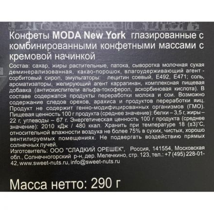 Конфеты шоколадные Moda Ассорти, 290г