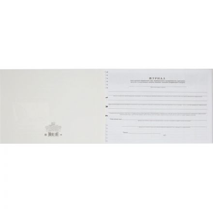 Журнал учета проверок юридических лиц и ИП (А4, 50 листов)