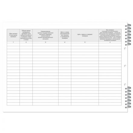 Журнал учета проверок юридических лиц и ИП (А4, 50 листов)