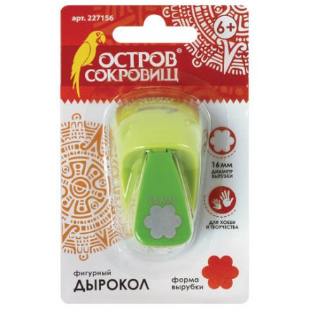 Дырокол фигурный "Ромашка", диаметр вырезной фигуры 16 мм, ОСТРОВ СОКРОВИЩ, 227156 Дырокол фигурный "Ромашка", диаметр вырезной фигуры 16 мм, ОСТРОВ СОКРОВИЩ, 227156