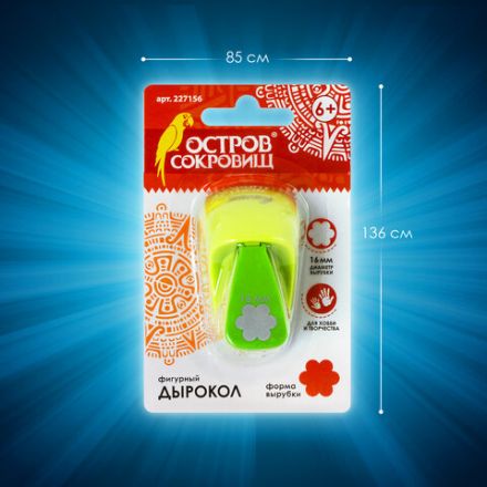 Дырокол фигурный "Ромашка", диаметр вырезной фигуры 16 мм, ОСТРОВ СОКРОВИЩ, 227156 Дырокол фигурный "Ромашка", диаметр вырезной фигуры 16 мм, ОСТРОВ СОКРОВИЩ, 227156