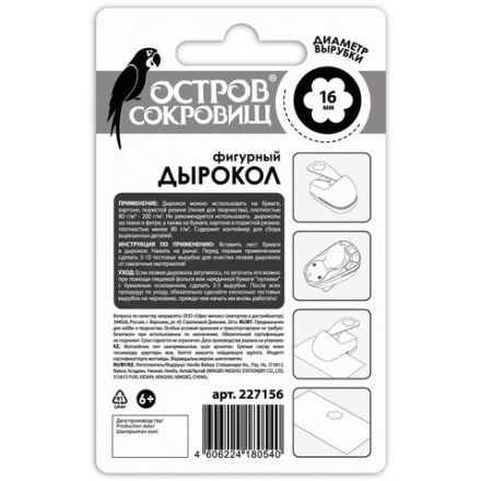 Дырокол фигурный "Ромашка", диаметр вырезной фигуры 16 мм, ОСТРОВ СОКРОВИЩ, 227156 Дырокол фигурный "Ромашка", диаметр вырезной фигуры 16 мм, ОСТРОВ СОКРОВИЩ, 227156