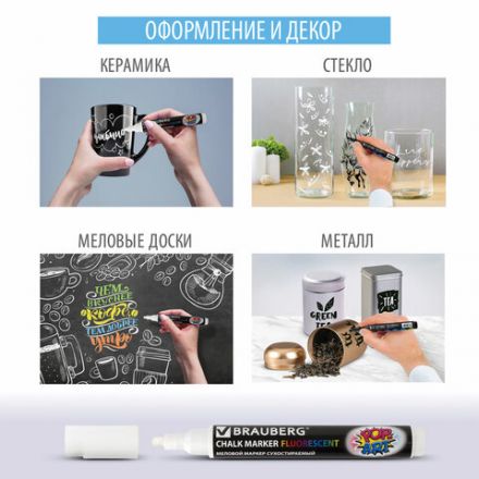 Маркеры меловые "POP-ART", НАБОР 4 ЦВЕТА, 15 мм, стираемые, для гладких поверхностей, BRAUBERG, 151545