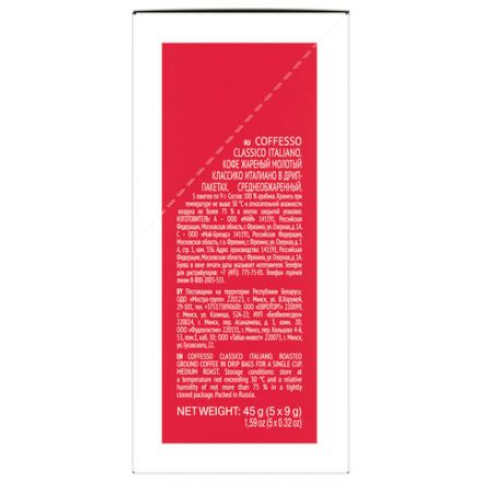 Кофе в дрип-пакетах COFFESSO "Classico Italiano" 5 порций по 9 г, 102313