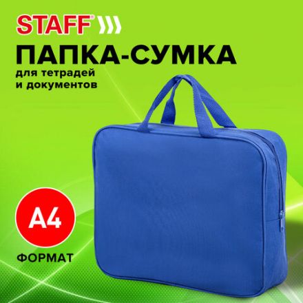 Папка на молнии с ручками STAFF EVERYDAY А4, 1 отделение, полиэстер, 80 мм, синяя, 270740