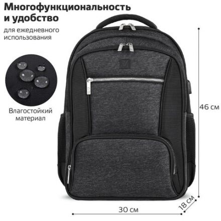 Рюкзак BRAUBERG FUNCTIONAL с отделением для ноутбука, 2 отделения, USB-порт, "Secure", 46х30х18 см, 270751
