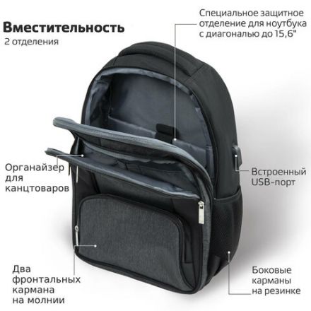 Рюкзак BRAUBERG FUNCTIONAL с отделением для ноутбука, 2 отделения, USB-порт, "Secure", 46х30х18 см, 270751
