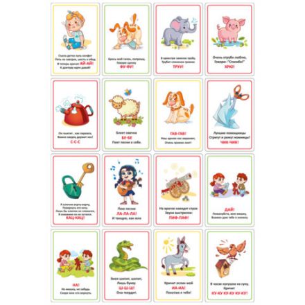 Карточки для развития речи ЗВУКОПОДРАЖАНИЕ, 70 картинок, 10х15 см, 310 г/м2, ЮНЛАНДИЯ, 691021