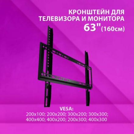 Кронштейн-крепление для ТВ К-332, до 50 кг, VESA 200х200-400х400, 26"-63", РЭМО 4603225028857, 960142