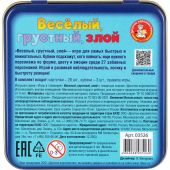 Настольная игра Веселый, грустный, злой (жестяная коробочка) арт.03526