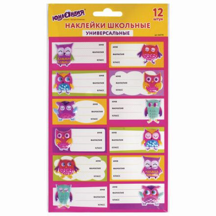 Наклейки для маркировки школьных принадлежностей "Совы", 12 штук, 14х21 см, ЮНЛАНДИЯ, 662710 Наклейки для маркировки школьных принадлежностей "Совы", 12 штук, 14х21 см, ЮНЛАНДИЯ, 662710