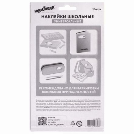 Наклейки для маркировки школьных принадлежностей "Совы", 12 штук, 14х21 см, ЮНЛАНДИЯ, 662710 Наклейки для маркировки школьных принадлежностей "Совы", 12 штук, 14х21 см, ЮНЛАНДИЯ, 662710