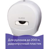 Диспенсер для туалетной бумаги LAIMA PROFESSIONAL CLASSIC (Система T2), малый, белый, ABS-пластик, 601427