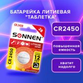 Батарейка литиевая SONNEN Lithium CR2450 "таблетка, дисковая, кнопочная" 1 шт., блистер, 455601