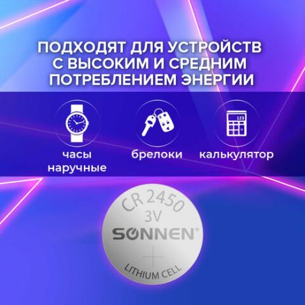 Батарейка литиевая SONNEN Lithium CR2450 "таблетка, дисковая, кнопочная" 1 шт., блистер, 455601 Батарейка литиевая SONNEN Lithium CR2450 "таблетка, дисковая, кнопочная" 1 шт., блистер, 455601