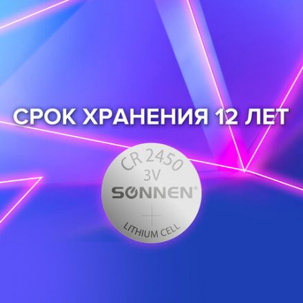 Батарейка литиевая SONNEN Lithium CR2450 "таблетка, дисковая, кнопочная" 1 шт., блистер, 455601 Батарейка литиевая SONNEN Lithium CR2450 "таблетка, дисковая, кнопочная" 1 шт., блистер, 455601