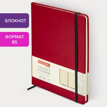 Блокнот БОЛЬШОЙ ФОРМАТ (180х250 мм) B5, BRAUBERG "Office", под кожу 80 л., клетка, красный, 113310