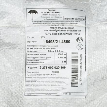 Марля медицинская отбеленная, рулон 0,9х1000 м, плотность 26 (±2) г/м2, LAIMA, 604760