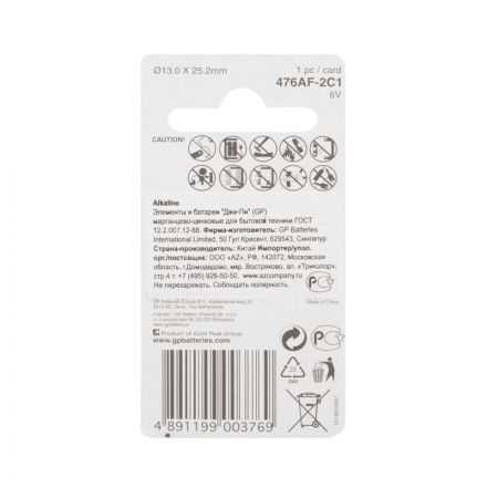 Батарейка GP 476AFRA-2C1 4LR44, высоковольтный элемент питания