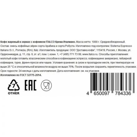 Кофе Italco Espresso Italiano в зернах, 1кг