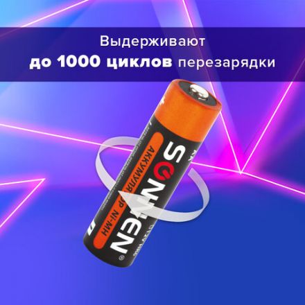 Батарейки аккумуляторные Ni-Mh пальчиковые КОМПЛЕКТ 2 шт., АА (HR6) 2700 mAh, SONNEN, 454235 Батарейки аккумуляторные Ni-Mh пальчиковые КОМПЛЕКТ 2 шт., АА (HR6) 2700 mAh, SONNEN, 454235