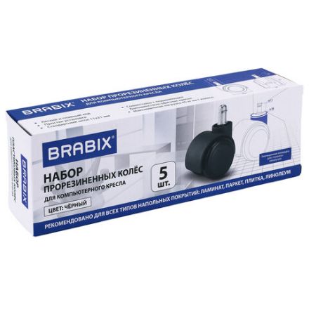 Колеса (ролики) BRABIX для кресла, прорезиненные, SLIM, КОМПЛЕКТ 5 шт., шток d 11 мм, черные, 533084