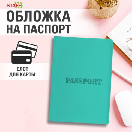 Обложка для паспорта, мягкий полиуретан, "PASSPORT", цвет "тиффани", STAFF, 238404 Обложка для паспорта, мягкий полиуретан, "PASSPORT", цвет "тиффани", STAFF, 238404