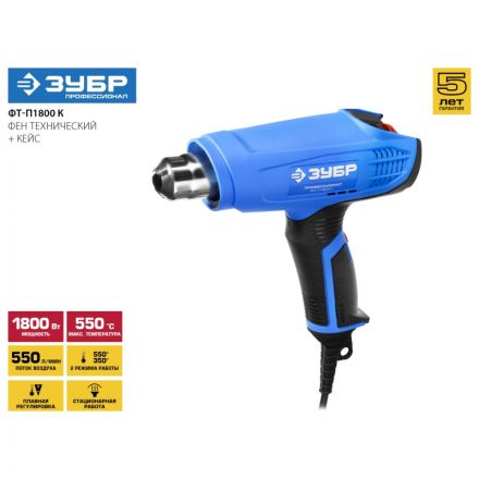 Фен технический  ЗУБР ФТ-П1800 К, керамический, 1800Вт