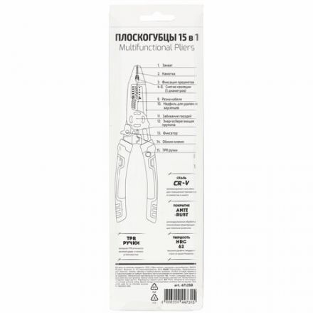 Плоскогубцы многофункциональные 15 в 1, 225 мм, CR-V – хромванадиевая сталь, ГРАНДМАСТЕР, PL-225, 671258 Плоскогубцы многофункциональные 15 в 1, 225 мм, CR-V – хромванадиевая сталь, ГРАНДМАСТЕР, PL-225, 671258