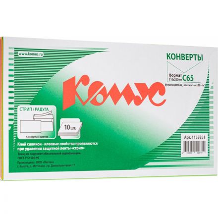 Конверт 5 цветов C65 стрип 114х229 120г КОМУС 10шт/уп Конверт 5 цветов C65 стрип 114х229 120г КОМУС 10шт/уп