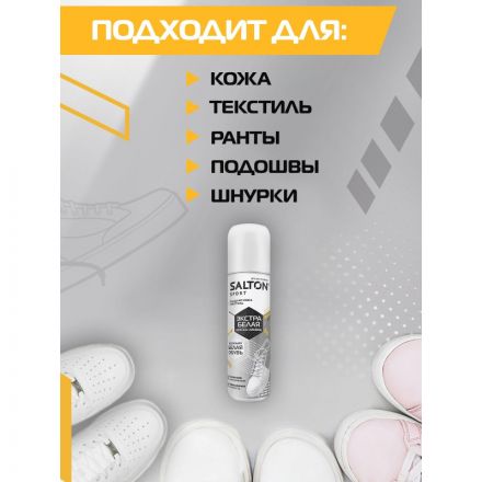 Краска ликвид  д/восстан.цв.Изд.из гладкой кожи,75мл Бел.(12) SALTON Sport