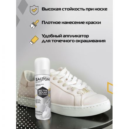 Краска ликвид  д/восстан.цв.Изд.из гладкой кожи,75мл Бел.(12) SALTON Sport