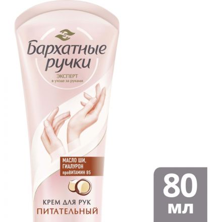 Крем для рук БАРХАТНЫЕ РУЧКИ питательный 80 мл