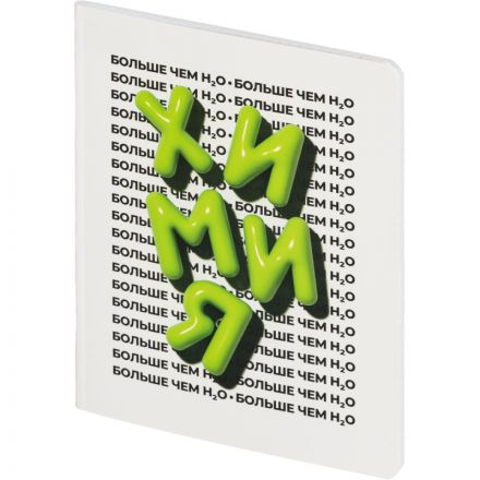 Тетрадь предметная Комус Класс  Кириллица, 48 л., А5, клетка, ХИМИЯ