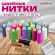 Нитки швейные 40 ЛШ, 200 м, полиэстер, НАБОР 24 цвета, в ПОДАРОК набор игл, DEVELIA (Девелиа), 609625