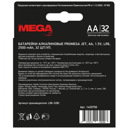 Батарейка Promega AA/LR06 бл/32шт      